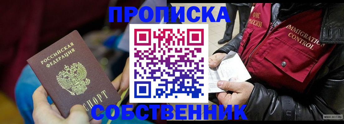 временная регистрация собственник в Козловке